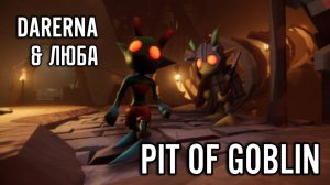 PIT OF GOBLIN (4) Накормили КОРОЛЯ