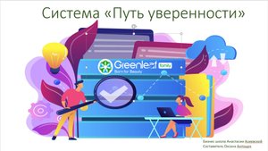 СИС Путь Уверенности. Занятие 5. Презентации.