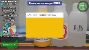 Эмаль для покраски рамы чешского велосипеда FORT