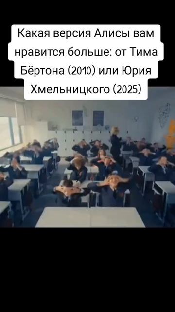 Алиса в стране чудес.