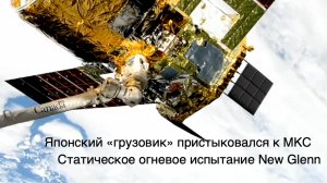 Новые рендеры Starship HLS, японский космический корабль HTV-X и Шэньчжоу-21 [SD07]