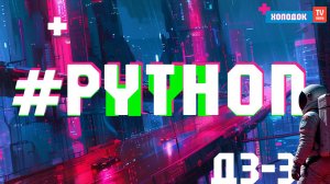 Сложение и умножение переменных в Python. Решаю 3 задачу по программированию в Пайтон| Холодок ТВ