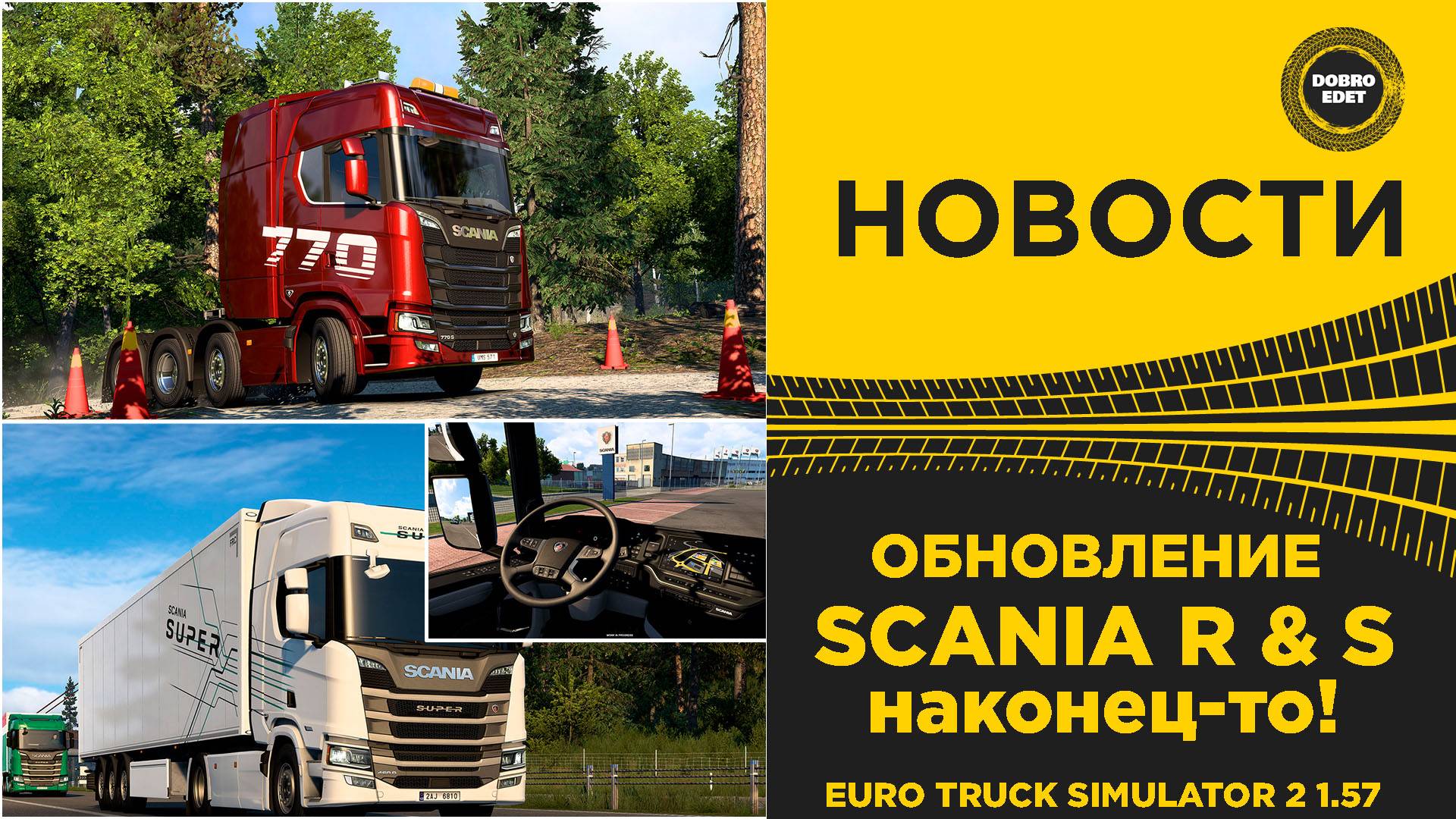 НОВОСТИ ETS2 1.57 ОБНОВЛЕНИЕ SCANIA R & S смотреть онлайн