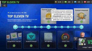 Top Eleven RU Ежедневные обязательные действия в игре