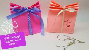 Подарочный ПАКЕТ из бумаги | Оригами Пакет | Как сделать подарочную упаковку своими руками