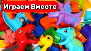 АСМР РАЗВИВАЮЩИЙ КОНСТРУКТОР ЛЕГО ДЛЯ ДЕТЕЙ 🦖🦖🦖 СОБИРАЕМ ВМЕСТЕ ГОРКИ С ДИНОЗАВРАМИ