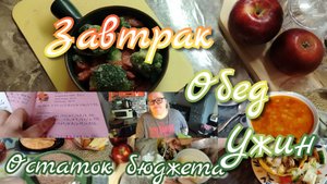 Готовка/остаток бюджета