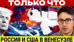 ТРАМП В ОТЧАЯНИИ! РОССИЯ ОТПРАВИЛА ВОЕННЫЙ САМОЛЁТ В ВЕНЕСУЭЛУ, ВОЙНА НЕИЗБЕЖНА