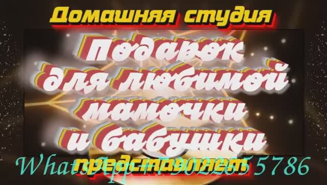 Дорогая мама поздравляю тебя с днем рождения, фото презентация смотреть онлайн