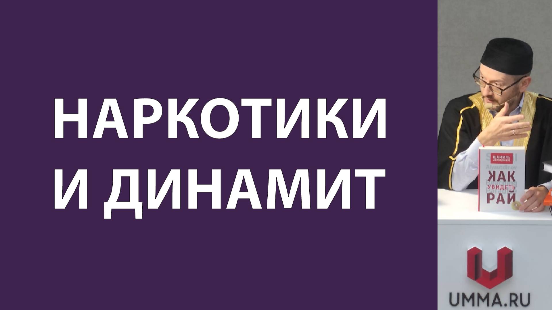 Неправильное понимание религии