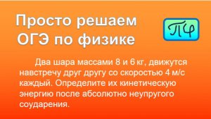 Просто решаем ОГЭ по физике. Тип 21. Номер 04.