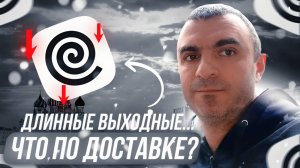 Длинные выходные и заработок в яндекс доставке!