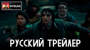 "Очень странные дела" (5 сезон) (русский трейлер)