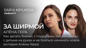 Как делать бизнес с подругами, писать книги с детьми на руках и не бояться начинать новое