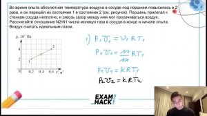 Во время опыта абсолютная температура воздуха в сосуде под поршнем повысилась в 2 раза, и - №30010