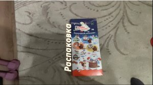 Распаковка адвент календаря от киндер 2 часть