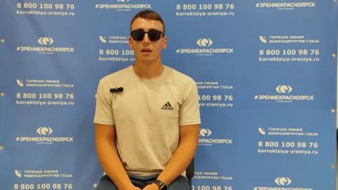 Отзыв о лазерной коррекции зрения в клинике "Зрение Красноярск", 88001009876