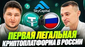 Онлайн крипто обменник SkyCapital