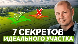 Как выбрать лучший загородный участок для своего дома? Всегда обращай внимание на ЭТИ критерии!