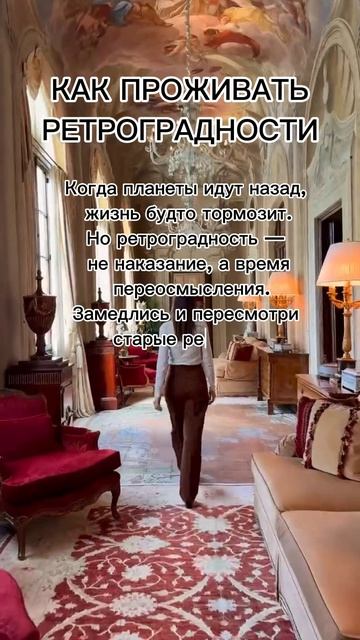 Как проживать ретроградности? #7гроз #веды #нумерология #астрология #магиячисел