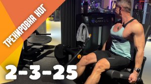 Я ВЕРНУЛСЯ! Первое видео в новом зале | Прокачка ног | DDX Саратов • 04.11.25