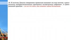 4 СеминарБожий_порядок_и_тайна_беззакония_Тема_№4_Выборы_человека