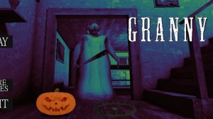 Я играю в Granny 1.8 хэлбинска обновление прохождения через главную дверь