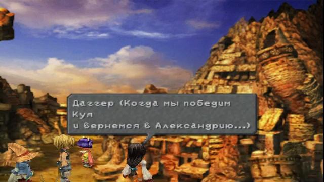 Final Fantasy IX — Геймплей | Прохождение (PS1) #9