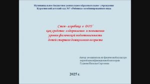 Степ - аэробика в ДОУ как средство оздоровления и повышения уровня физической подготовленности детей