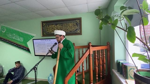 Пятничная проповедь в мечети Нур 31.10.2025.