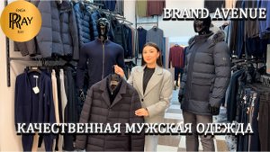 BRAND AVENUE✨ СТИЛЬНАЯ МУЖСКАЯ ОДЕЖДА🔥 ПРЕМИУМ КАЧЕСТВО👍 НОВИНКИ👀 ТК Садовод. Москва