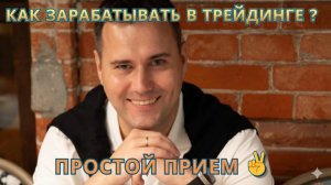 Урок -  Определение Тренда: Один Прием, Чтобы Перестать Терять Деньги в Трейдинге👌😎