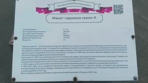Макет паравоза серии А.