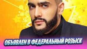 Гусейн Гасанов объявлен в федеральный розыск 🔥 Новости Шоу-Бизнеса