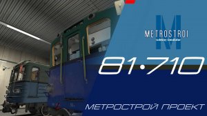 04112025 метрострой