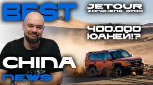 Китайский премиум: Voyah, Denza, Geely и Zeekr — что нового? Рекорд Jetour: 1480 м через реку Янцзы