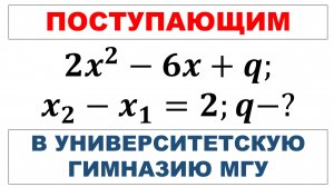 Поступающим у Университетскую гимназию МГУ