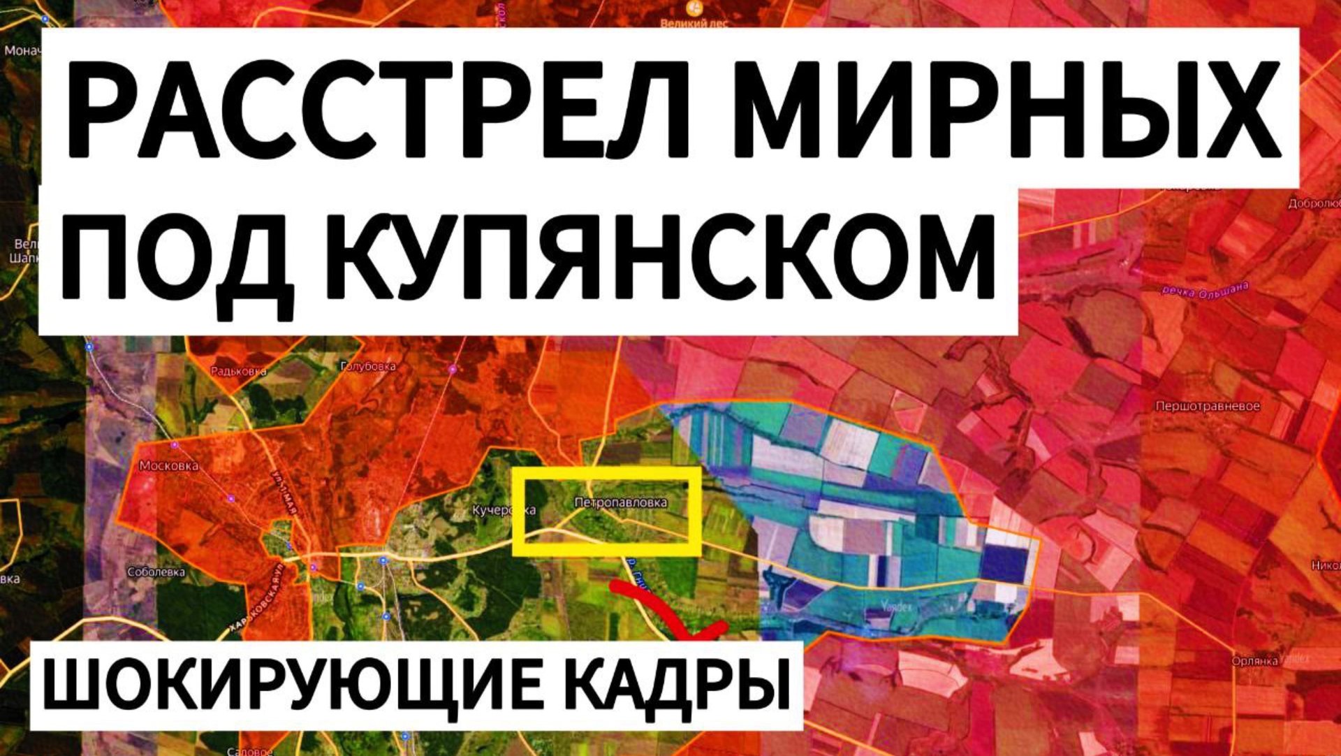 Бойня под Купянском! Расстрел мирных! Военные сводки 05.11.2025 смотреть онлайн