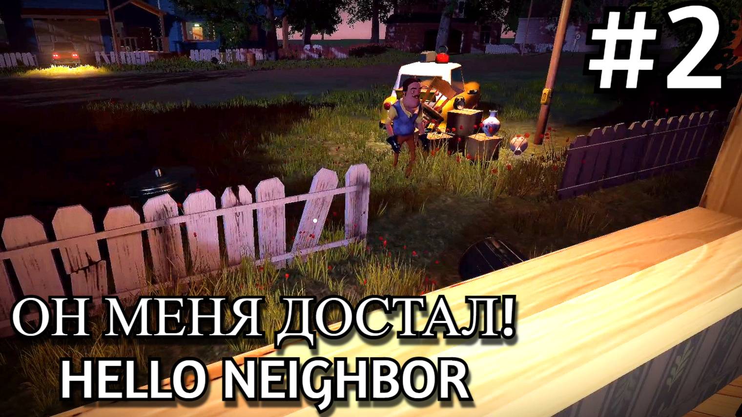 Hello Neighbor. Сумасшедший сосед преследует меня! 2