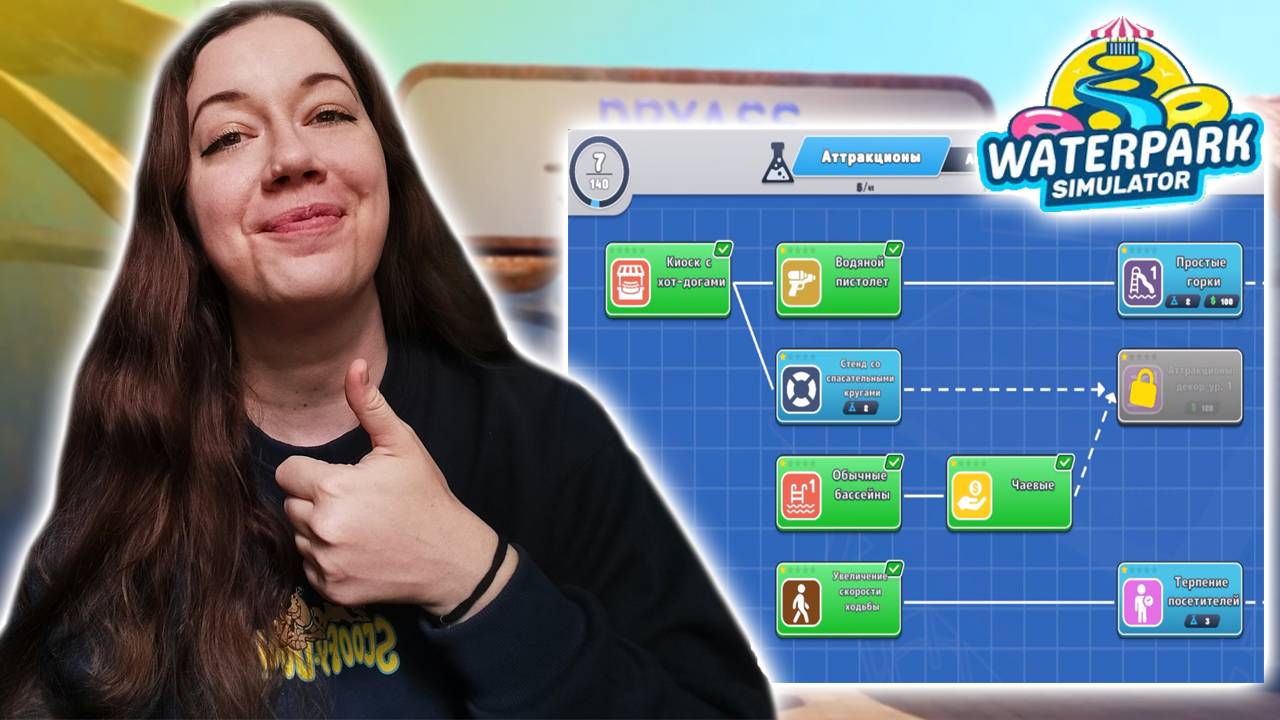 ЧИНЮ И УЛУЧШАЮ НОВЫЕ БАССЕЙНЫ ► Waterpark Simulator #2