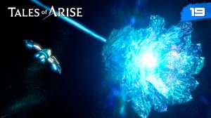 Tales of Arise - #19 Поверхность Рены