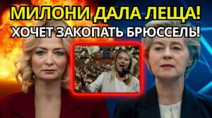 СЕЙСМИЧЕСКИЙ УДАР! Милони разгромила ЕС квотами и заработала 76 поддержки_!