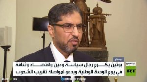 بوتين يهنئ الروس بيوم الوحدة الوطنية