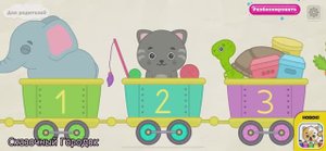 Учим цифры | Цифра 2 | Развивающие видео для детей 🔢☺️