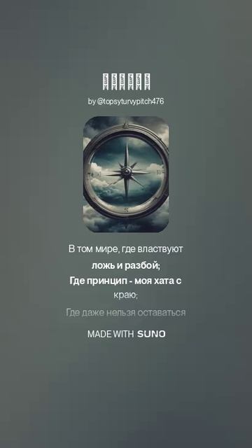 НЕЛЬЗЯ (ПЕСНИ SUNO)