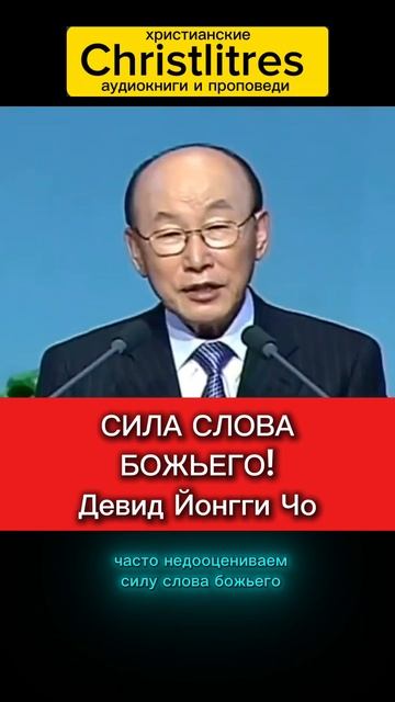 Даже когда всё рушится — держись за Слово Божье!
Оно творит, направляет и даёт силу стоять Йонгги Чо смотреть онлайн