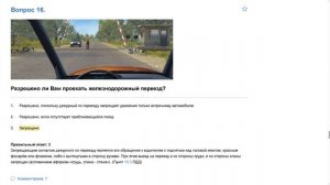 Билет 5 . Вопрос  16  прохождение ПДД с ответами