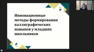 Каллиграфия не про буквы а про нейронные связи. Инновационный подход в ДОУ