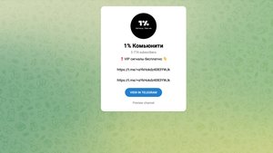 Телеграм-канал White Ghost: честные отзывы, разбор прогнозов и репутации