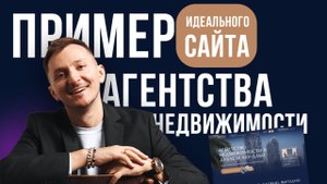 Шаблон сайта для агентства недвижимости